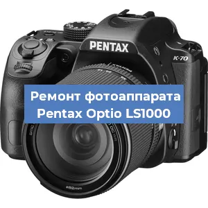 Замена шторок на фотоаппарате Pentax Optio LS1000 в Москве